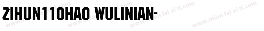 zihun110hao wulinian字体转换